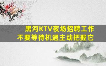 岳阳夜场招聘